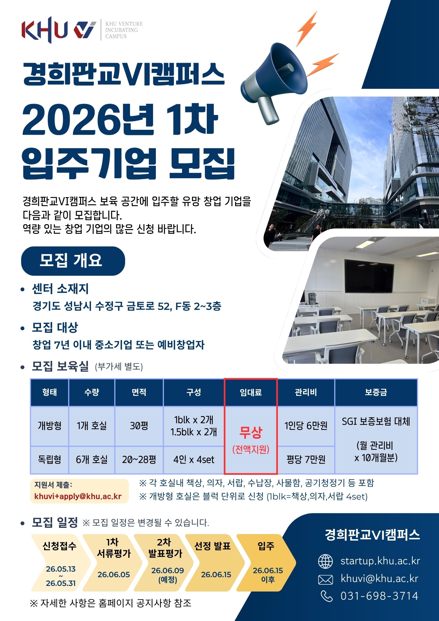 경희판교VI캠퍼스 2026-1차 입주기업 모집